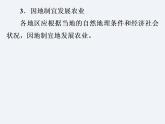 湘教版八年级上册 地理课件  第4章  第1节  农业