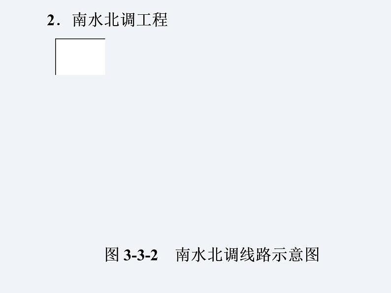 湘教版八年级上册 地理课件  第3章  第3节  中国的水资源07