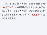 湘教版八年级上册 地理课件  第3章  第2节  中国的土地资源