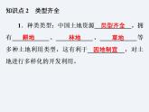 湘教版八年级上册 地理课件  第3章  第2节  中国的土地资源