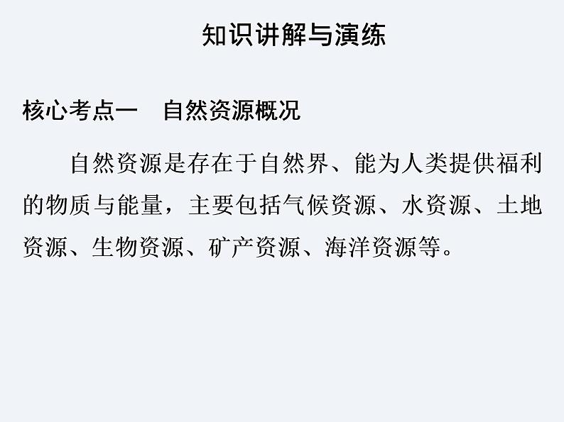 湘教版八年级上册地理课件  第3章  单元总结与提升第6页