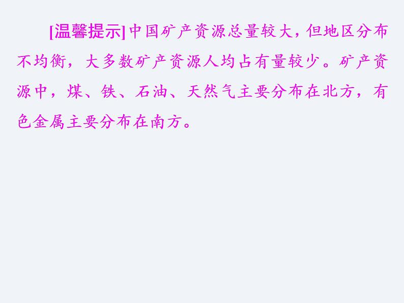 湘教版八年级上册地理课件  第3章  单元总结与提升第8页