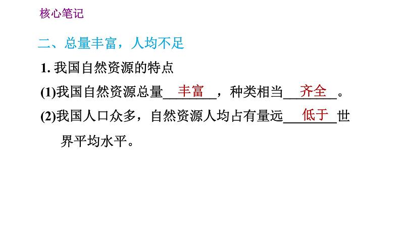 人教版八年级上册地理 第3章 习题课件05