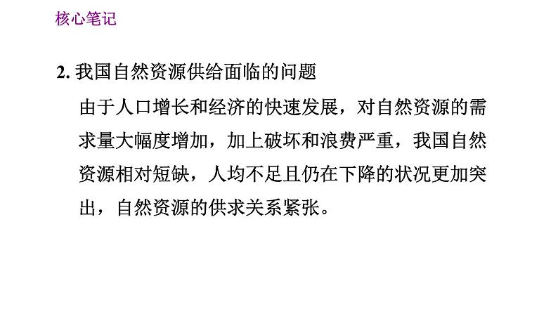 人教版八年级上册地理 第3章 习题课件06