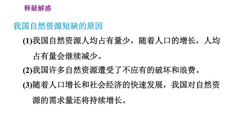 人教版八年级上册地理 第3章 习题课件08