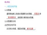 人教版八年級(jí)上冊(cè)地理 第3章 習(xí)題課件