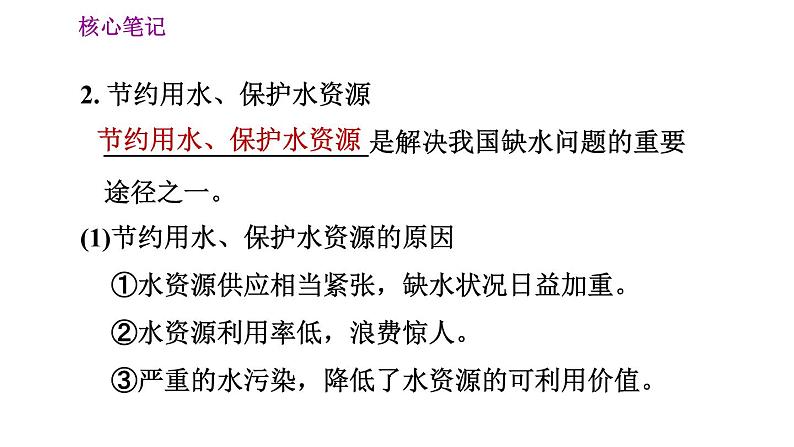 人教版八年级上册地理 第3章 习题课件07