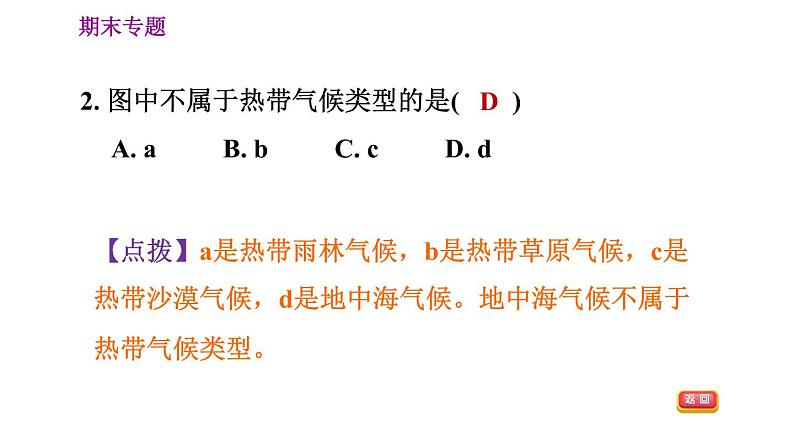 人教版七年级上册地理习题课件 期末专练 专题三　综合思维：影响世界气候的主要因素第5页