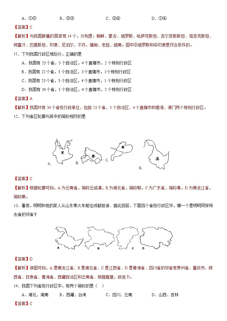 （人教版）八年级地理上册同步备课  1.1 疆域（作业） 试卷练习03