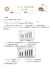 地理第二节 人口精练