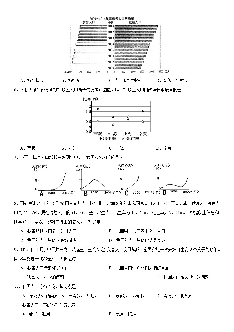 （人教版）八年级地理上册同步备课  1.2 人口（作业） 试卷练习02