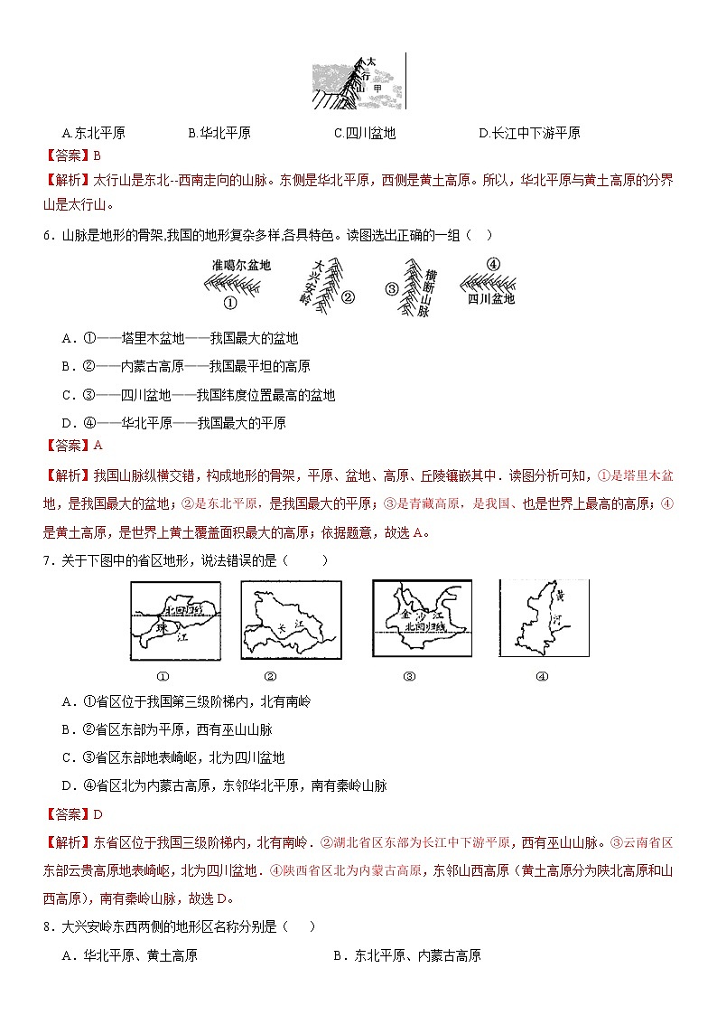 （人教版）八年级地理上册同步备课  2.1 地形和地势（作业） 试卷练习02