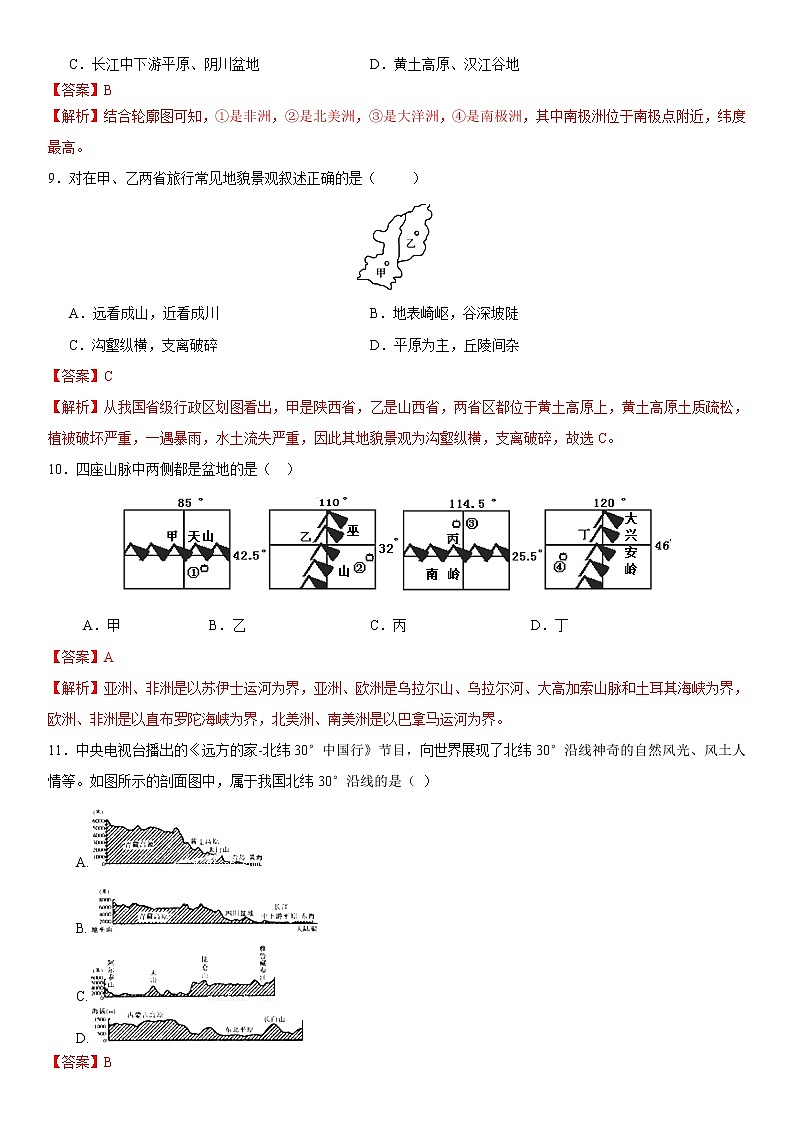 （人教版）八年级地理上册同步备课  2.1 地形和地势（作业） 试卷练习03