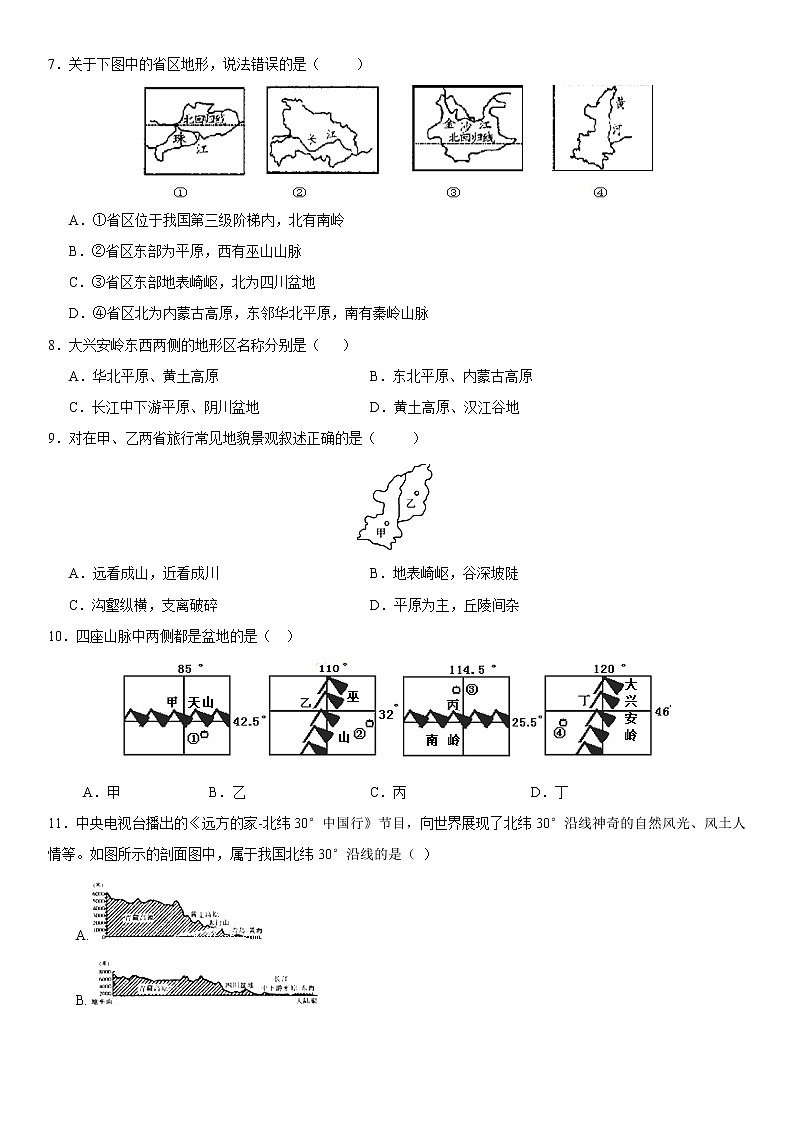 （人教版）八年级地理上册同步备课  2.1 地形和地势（作业） 试卷练习02