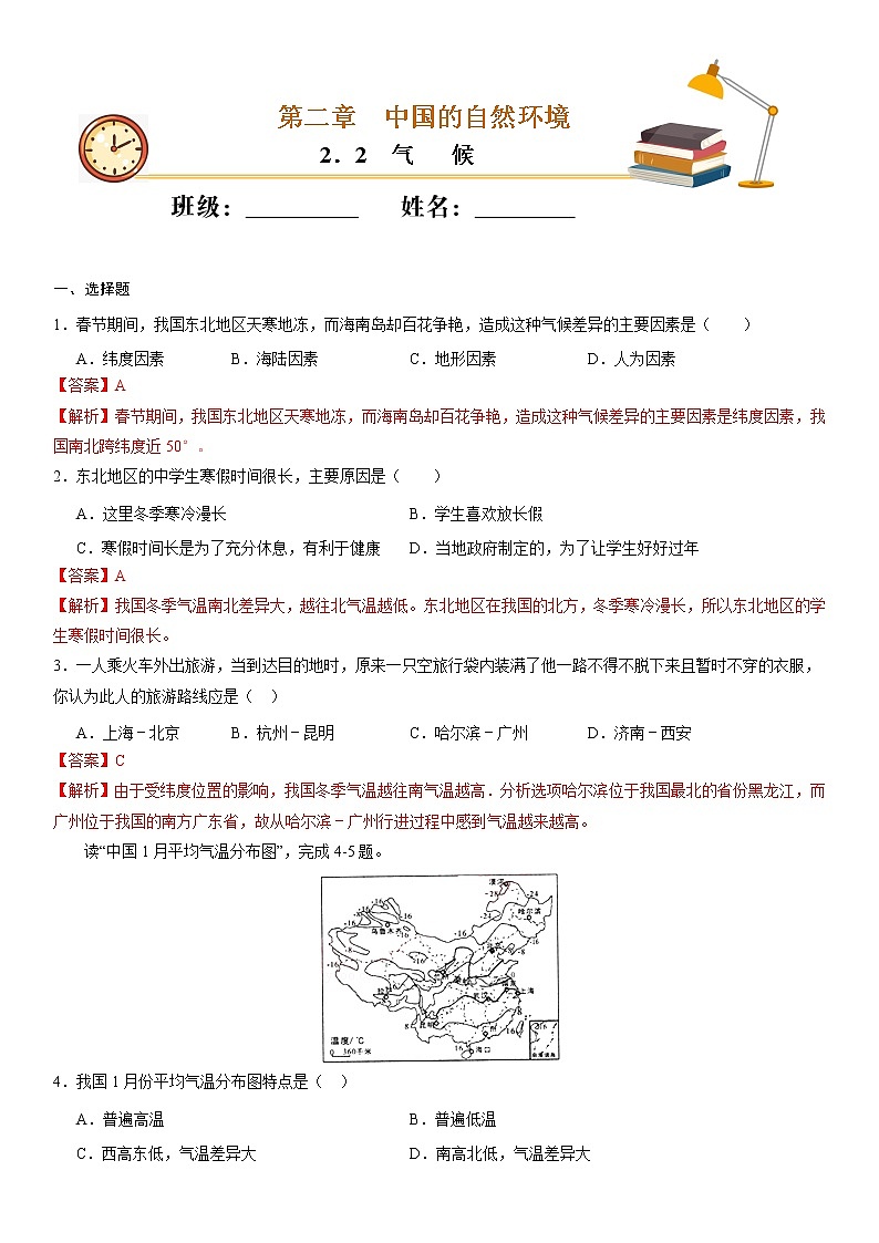 （人教版）八年级地理上册同步备课  2.2 气候（作业） 试卷练习01