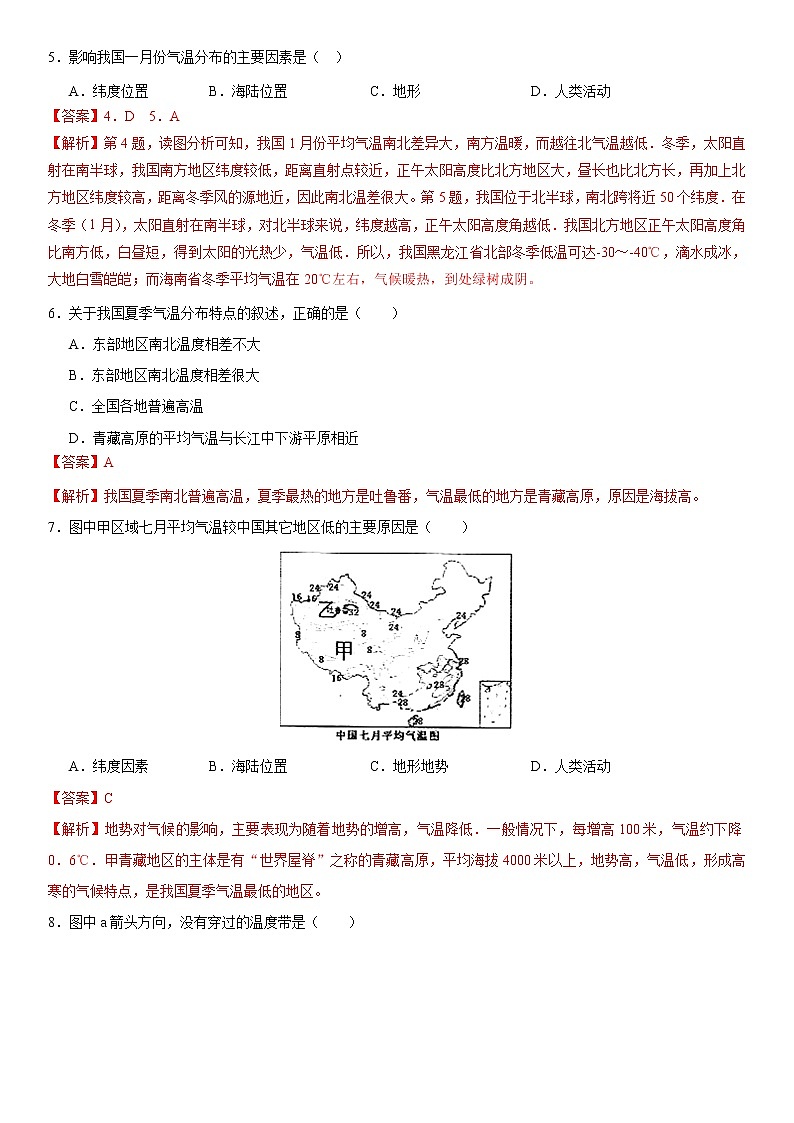 （人教版）八年级地理上册同步备课  2.2 气候（作业） 试卷练习02