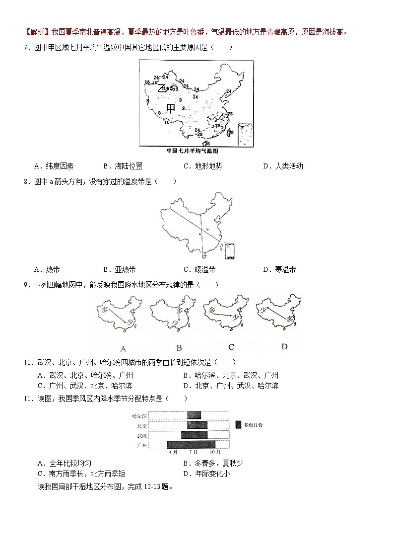 （人教版）八年级地理上册同步备课  2.2 气候（作业） 试卷练习02