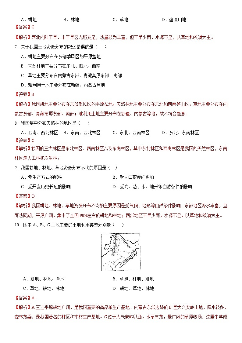 （人教版）八年级地理上册同步备课  3.2 土地资源（作业） 试卷练习02