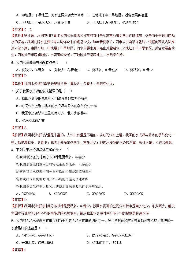 （人教版）八年级地理上册同步备课  3.3 水资源（作业） 试卷练习02