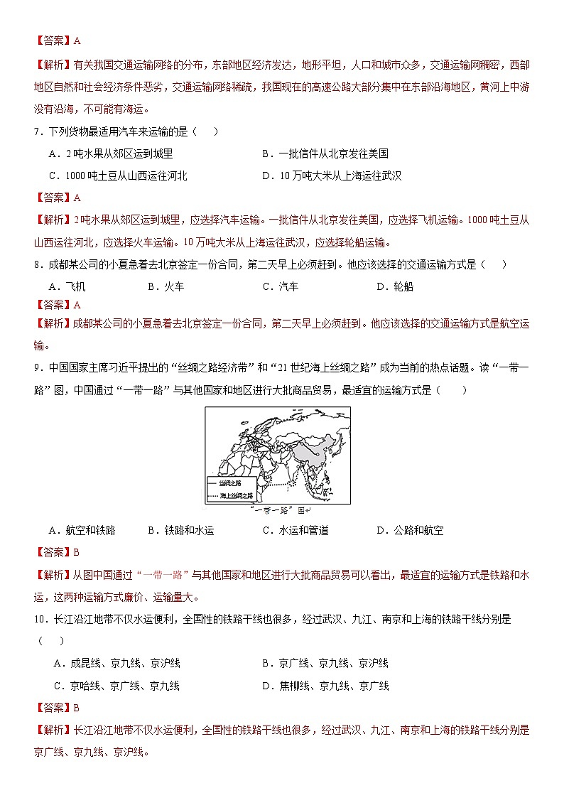 （人教版）八年级地理上册同步备课  4.1 交通运输（作业） 试卷练习02
