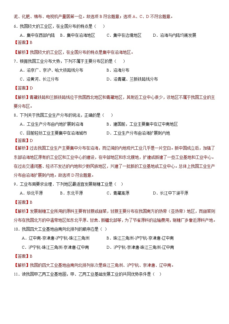 （人教版）八年级地理上册同步备课  4.3 工业（作业） 试卷练习02