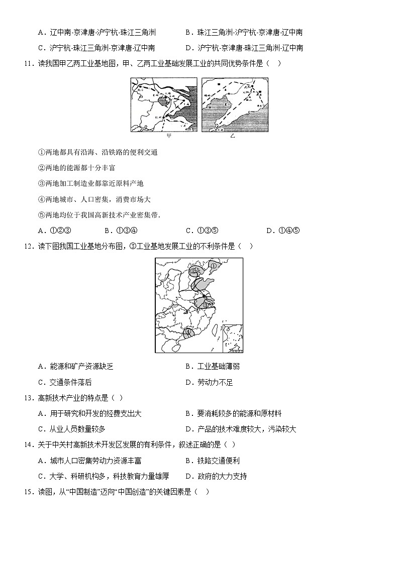 （人教版）八年级地理上册同步备课  4.3 工业（作业） 试卷练习02