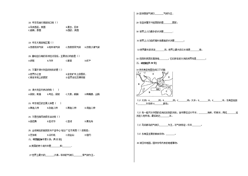 吉林省长春市农安五中七年级（下）第一次月考地理试卷（解析版）第2页