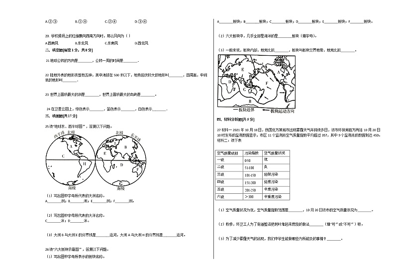 吉林省名校调研七年级（上）期中地理试卷（解析版）第2页