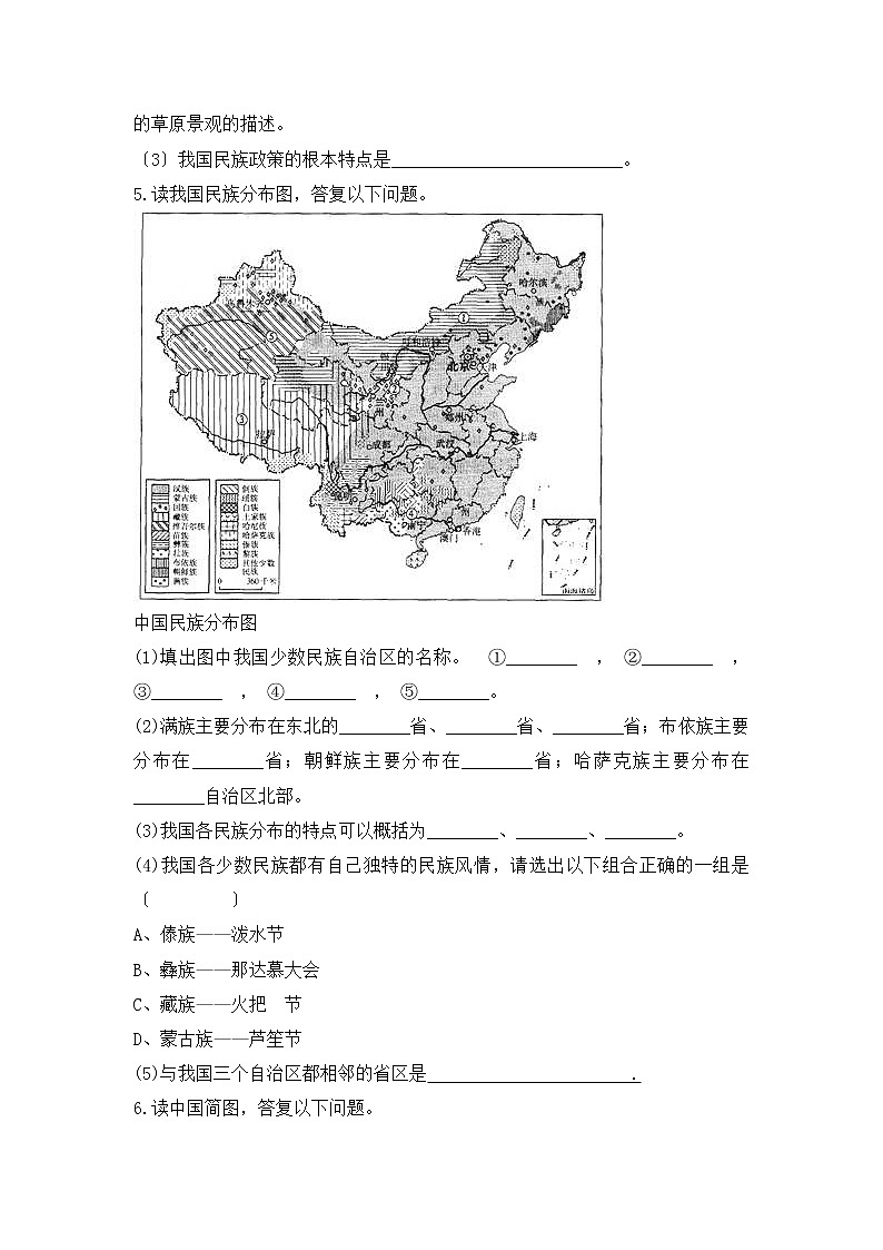 人教版八年级地理上册读图填图专题训练：1.3民族（有答案）第3页