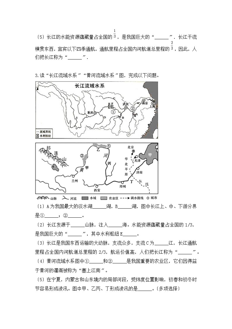 人教版八年级地理上册读图填图专题训练：2.3河流02