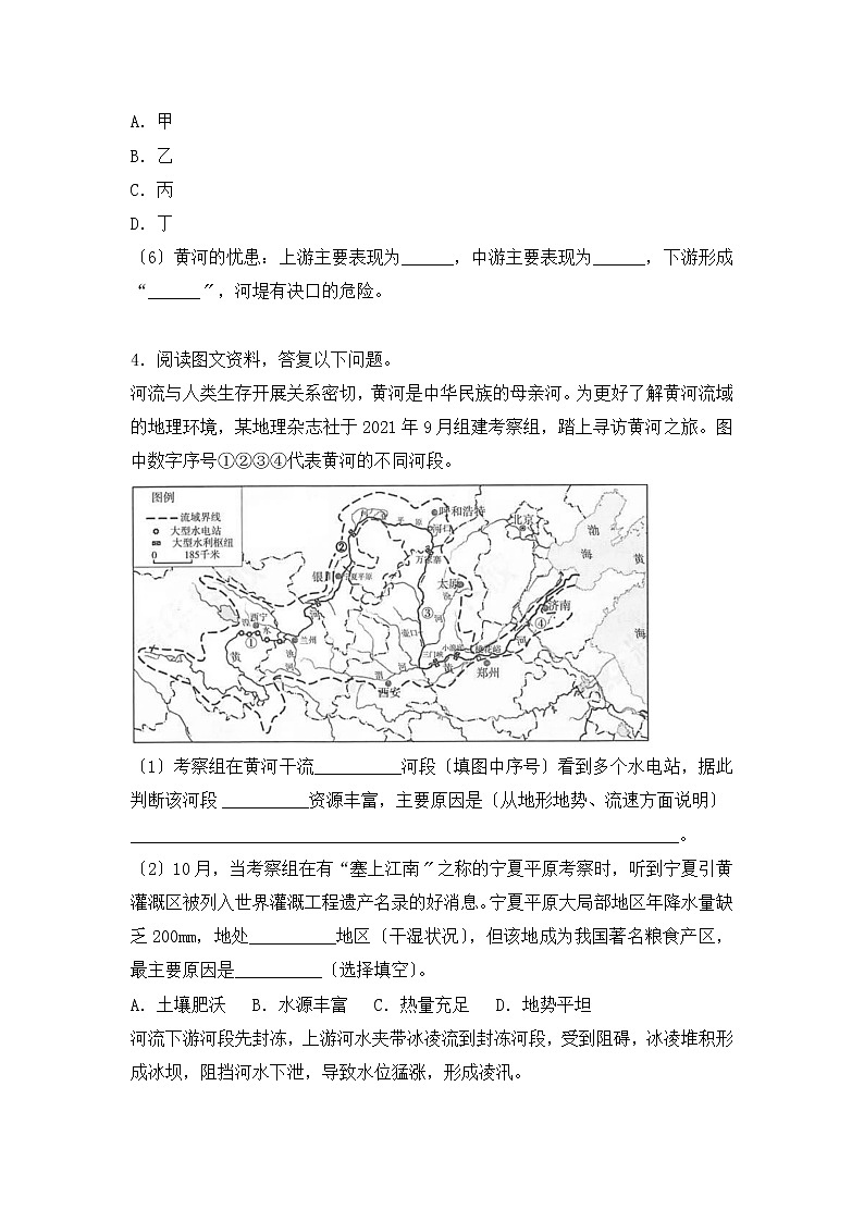 人教版八年级地理上册读图填图专题训练：2.3河流03