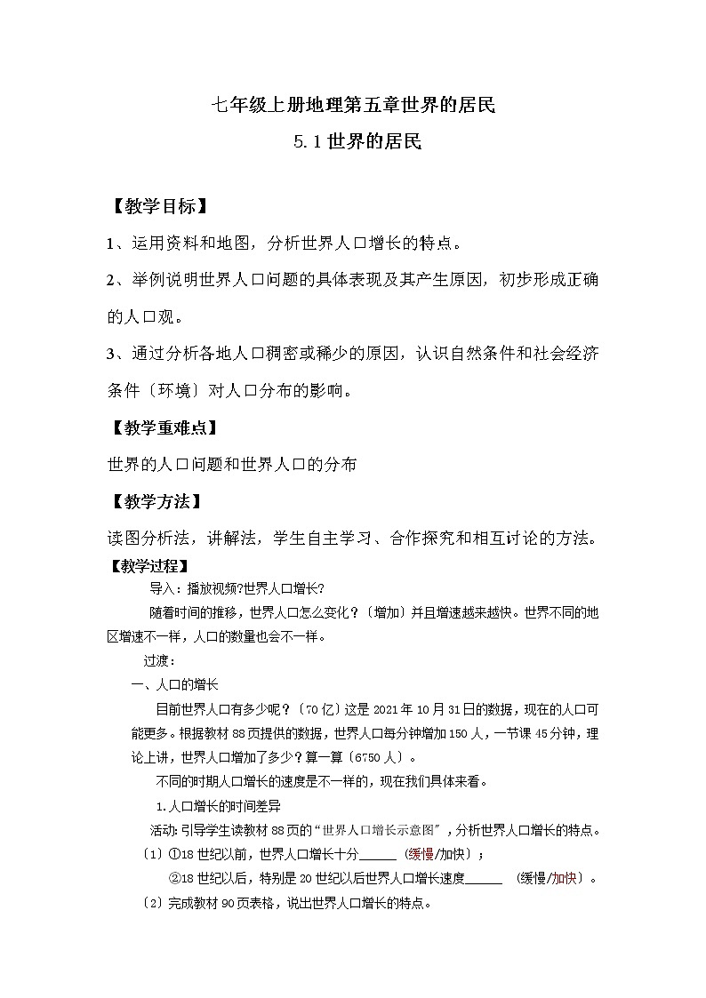 商务星球版初中地理七年级上册5.1   世界的人口  学案  (一)01