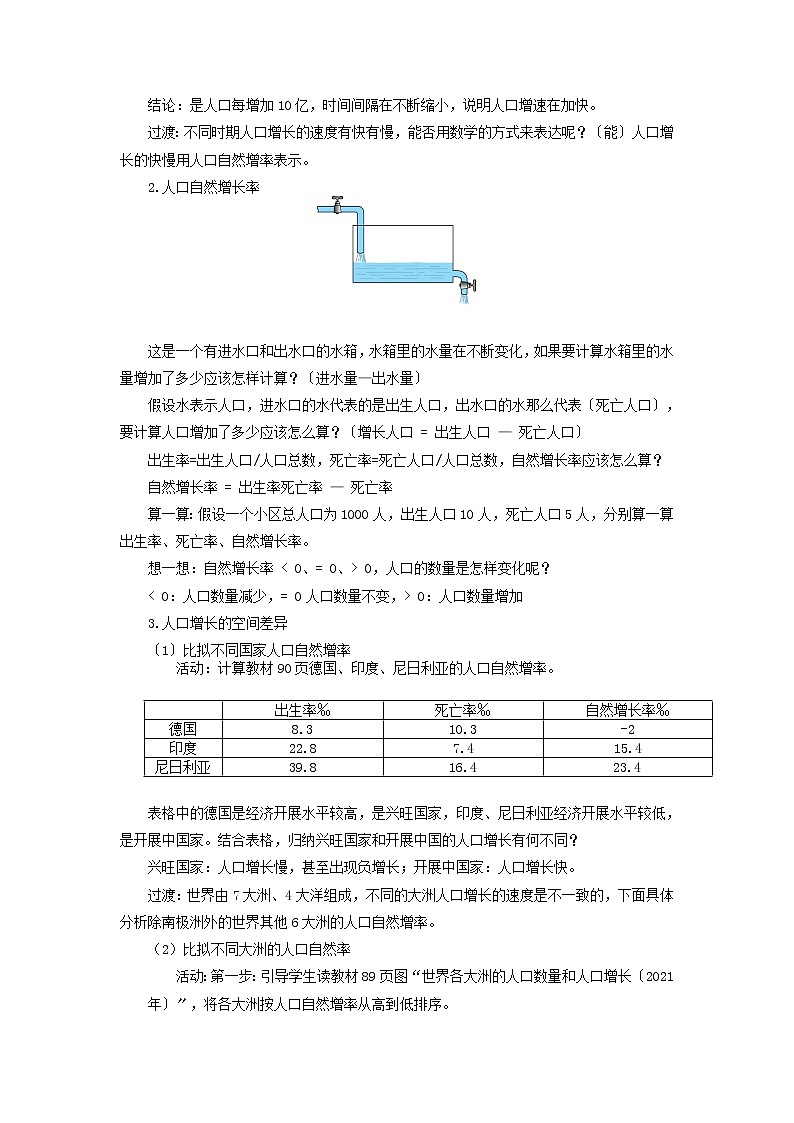 商务星球版初中地理七年级上册5.1   世界的人口  学案  (一)02
