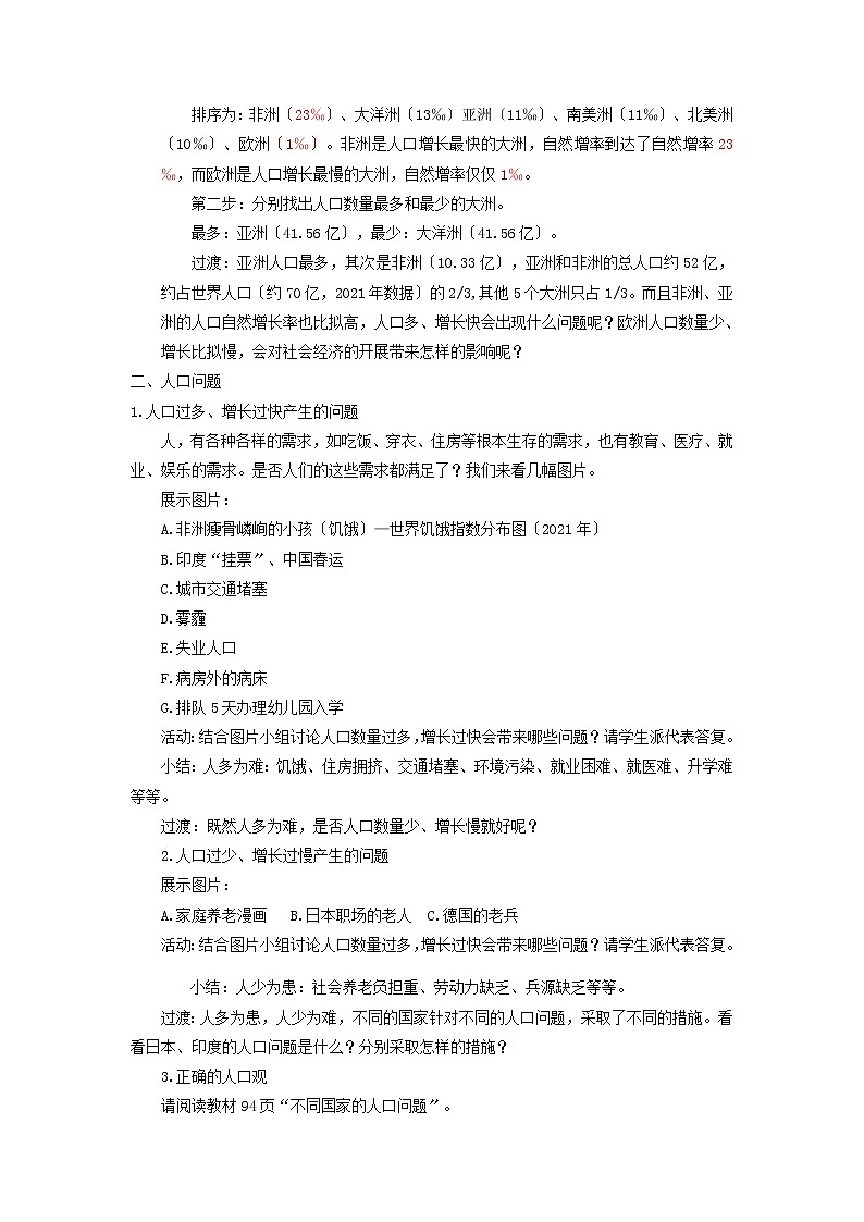 商务星球版初中地理七年级上册5.1   世界的人口  学案  (一)03