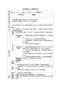 初中地理商务星球版七年级上册第一节 世界的人口学案设计