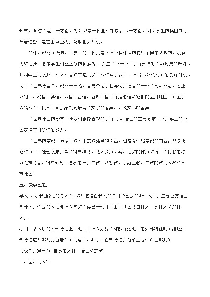 商务星球版初中地理七年级上册5.2   世界的人种  语言和宗教  学案02