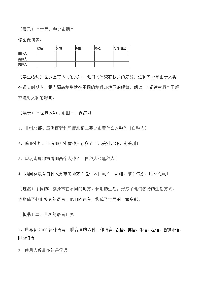 商务星球版初中地理七年级上册5.2   世界的人种  语言和宗教  学案03