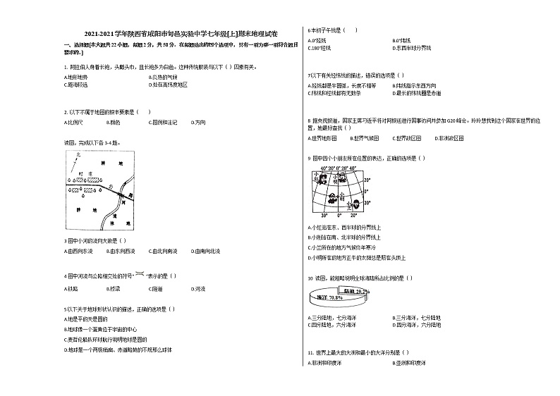 陕西省咸阳市旬邑实验中学七年级（上）期末地理试卷（解析版）01