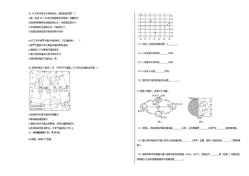 陕西省咸阳市旬邑实验中学七年级（上）期末地理试卷（解析版）03