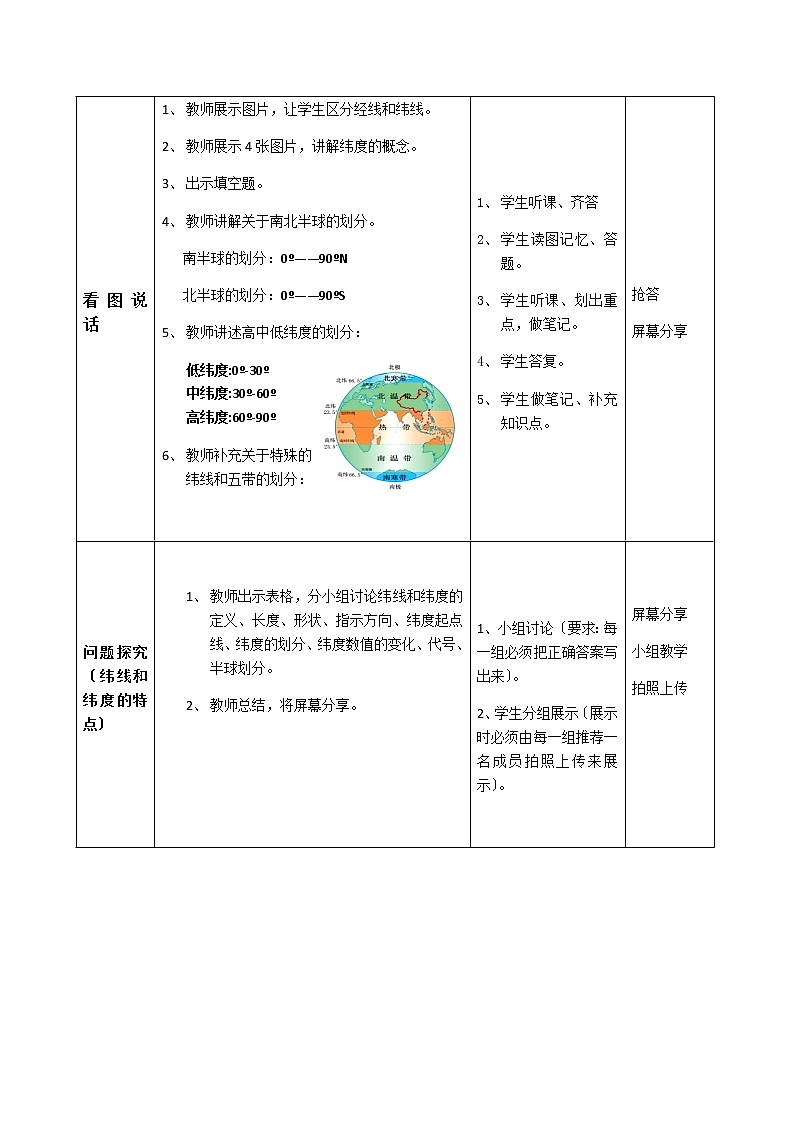 商务星球版初中地理七年级上册1.1   地球的形状和大小 学案02