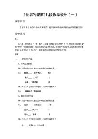 商务星球版七年级上册第三节 聚落—人类的聚居地学案