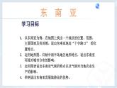 人教版七年级下册 第七章7.2 东南亚课件PPT