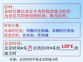 商务星球版七年级上册1.4地球的公转课件PPT