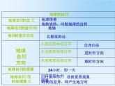 商务星球版七年级上册1.4地球的公转课件PPT