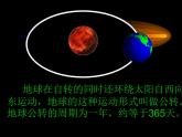 商务星球版七年级上册1.4地球的公转课件PPT