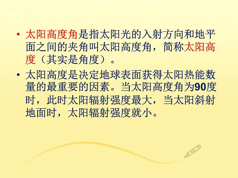 商务星球版七年级上册第一章活动课-太阳光直射、斜射对地面获得热量的影响课件PPT第4页