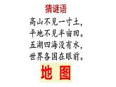 商務(wù)星球版七年級(jí)上冊(cè)2.1地圖基本要素課件PPT