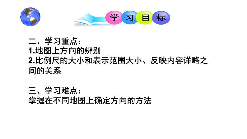 商务星球版七年级上册2.1地图基本要素课件PPT03