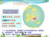 （湘教版）八年级地理上册课时同步课件 1.1 中国的疆域（精品）