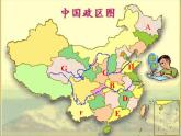 （湘教版）八年级地理上册课时同步课件 1.2 中国的行政区划（第二课时）（精品）